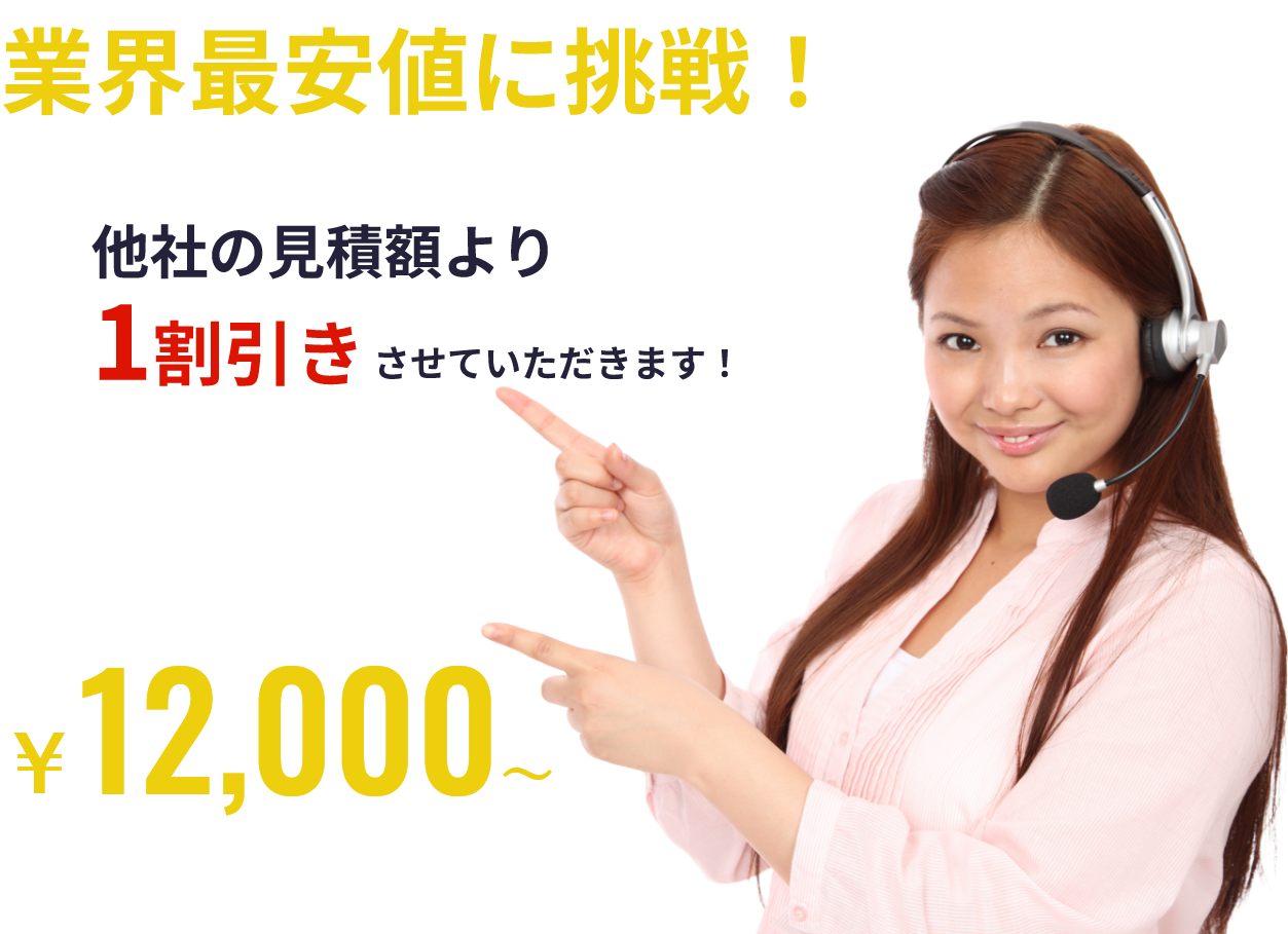 業界最安値に挑戦！　2トントラック１代分　48,000円